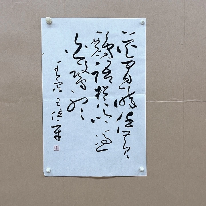 书法王位辛68*45㎝江苏宿迁