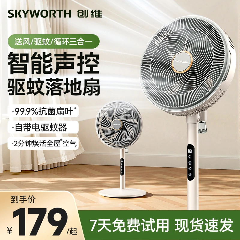 创维落地扇送风驱蚊循环三合一电风扇家用落地扇轻音大风力