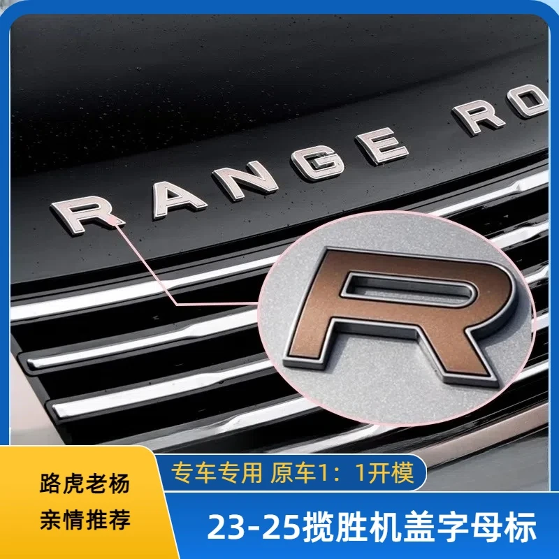 适用25新款路虎揽胜行政运动sv机盖字标 sv创世版车标 尾箱字母标