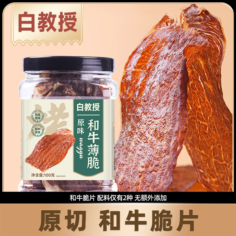 内蒙古草原牧场牛脆片薄脆风干健康解馋牛脆片