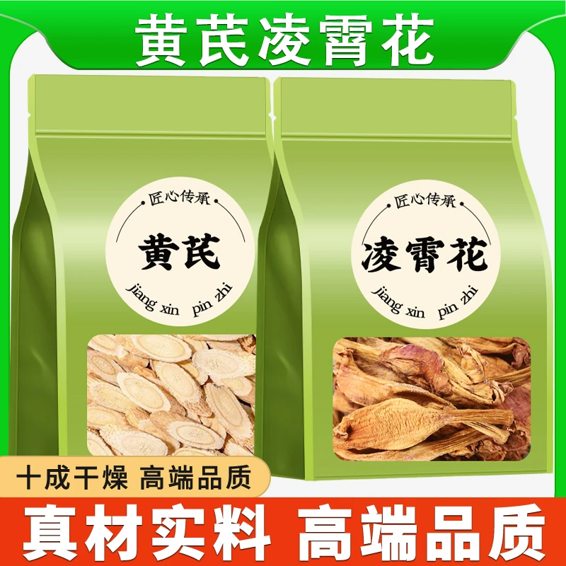 黄芪凌霄花养生茶精选原料正品北芪片灵霄花茶搭配煮水泡水喝