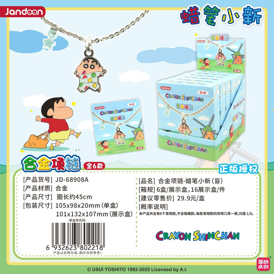 【合金项链】蜡笔小新简动文创正品盲盒宝藏文创