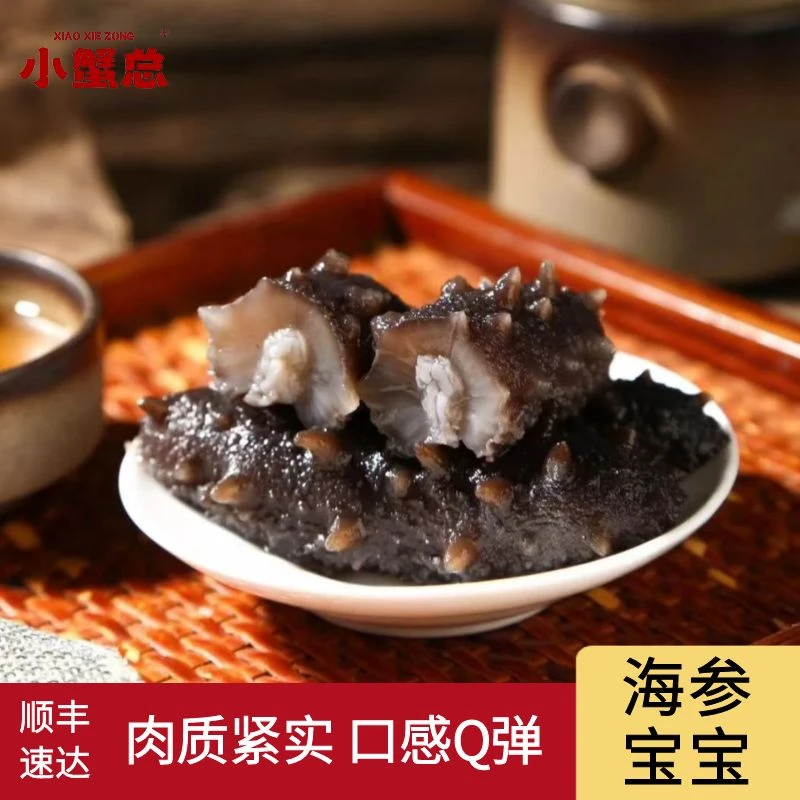 【海参宝宝】精品海参肉质厚实口感Q弹250g*2袋送小米浓汤礼袋