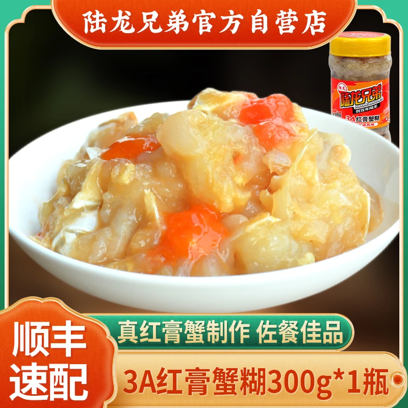更多红膏梭子蟹酱陆龙宁波老字号3A红膏蟹糊即食佐餐佳品海鲜水产
