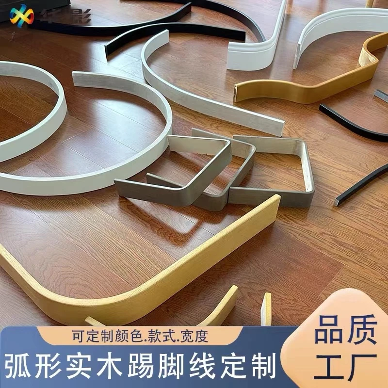 华影实木踢脚线圆弧踢脚线实木烤漆可定制颜色款式法式美式平板