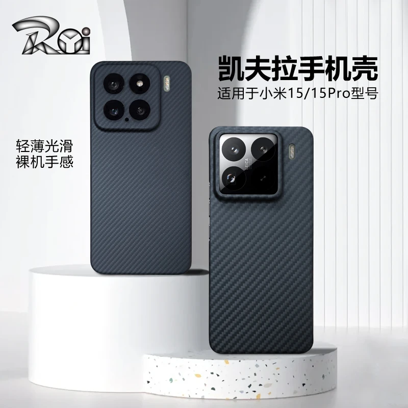 荣意Roi适用15小米15Pro手机壳凯夫拉芳纶纤维保护套散热手机壳