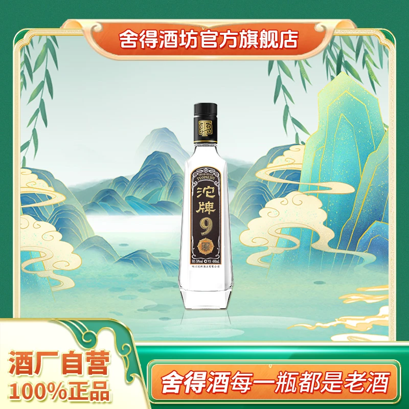 沱牌T88【开年酒礼】纯粮酿造 经典浓香型白酒50度480ml