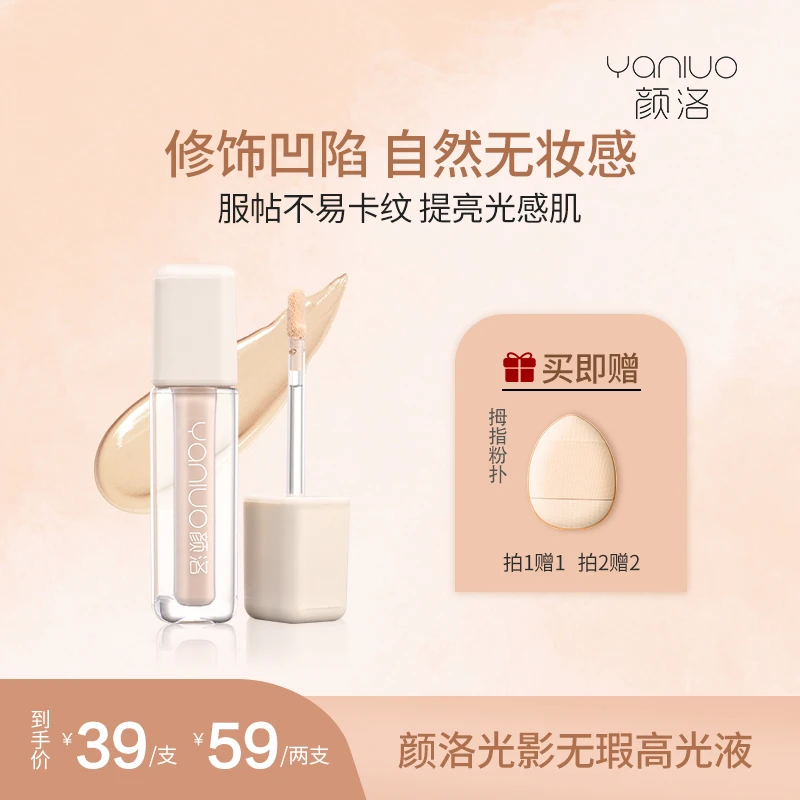 YANLUO颜洛光影持妆无痕无瑕高光液粉底液提亮肤色水润修饰不卡粉