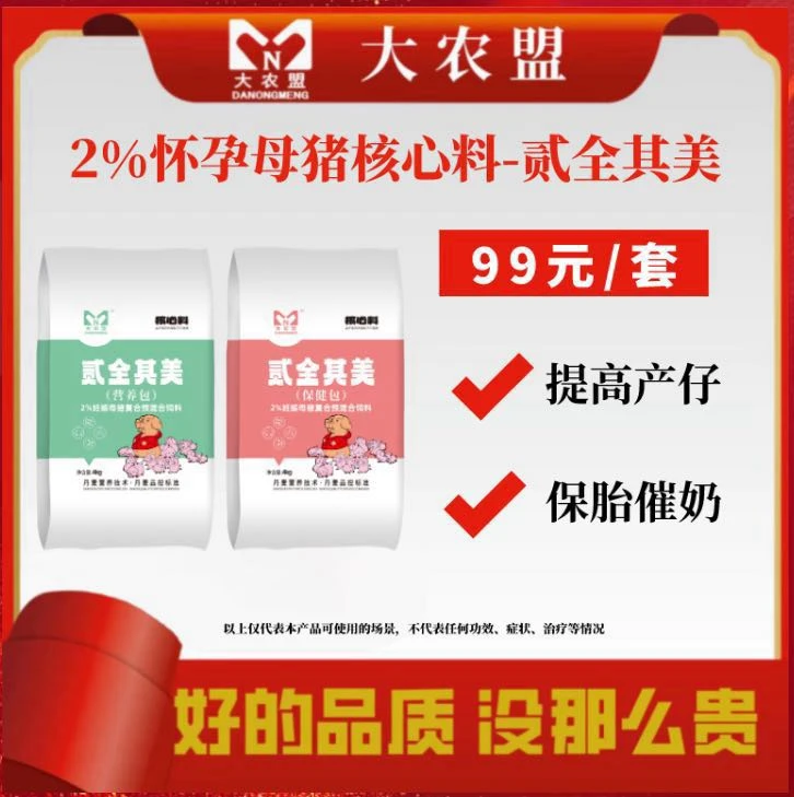 大农盟-饲料-2%怀孕母猪核心料-贰全其美  每袋4kg