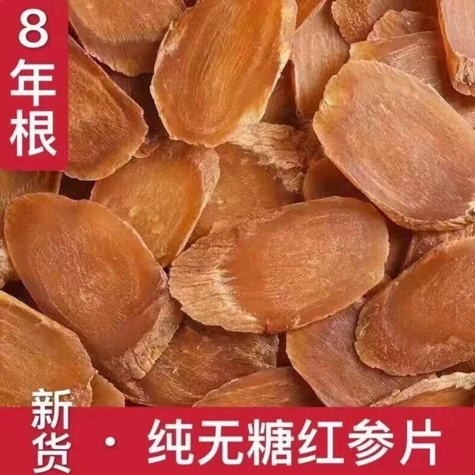 红参片正宗特级大片野生人参泡水补气血正品高丽参切片
