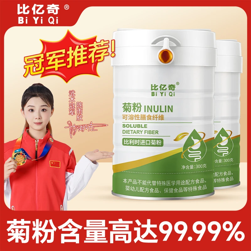 比亿奇菊粉正品益生元官方旗舰店水溶性性膳食纤维粉300g/桶