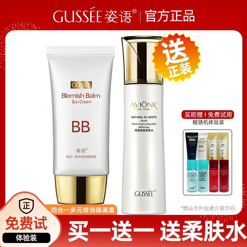 官方正品姿语四合一BB霜提亮遮瑕滋润保湿BB隔离隔离隔离霜