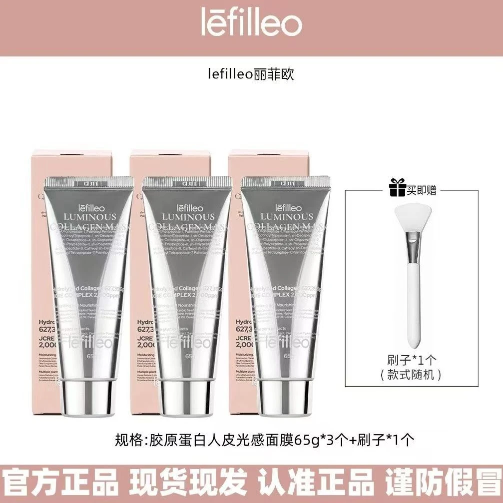 【官方正品】韩国lefilleo丽菲欧胶原蛋白灌注面膜提亮肤色紧致抗皱