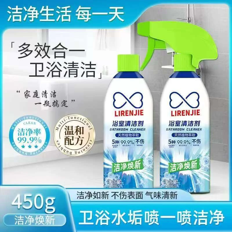 【买一送一】浴室清洁剂卫生间玻璃瓷面水龙头洗漱台家用实惠装去污