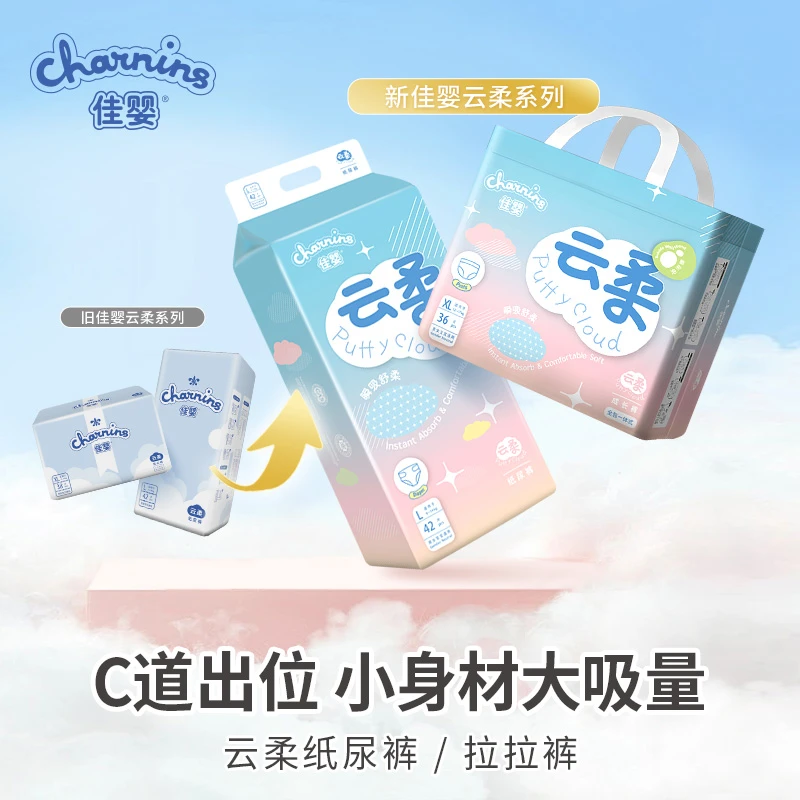 【宠粉专享推荐】佳婴云柔新生儿超柔透气干爽宝宝柔软亲肤薄拉拉裤