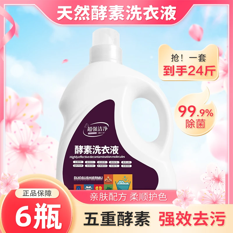 【晴宝专属】国货酵素洗衣液洁净去污不伤手母婴可用