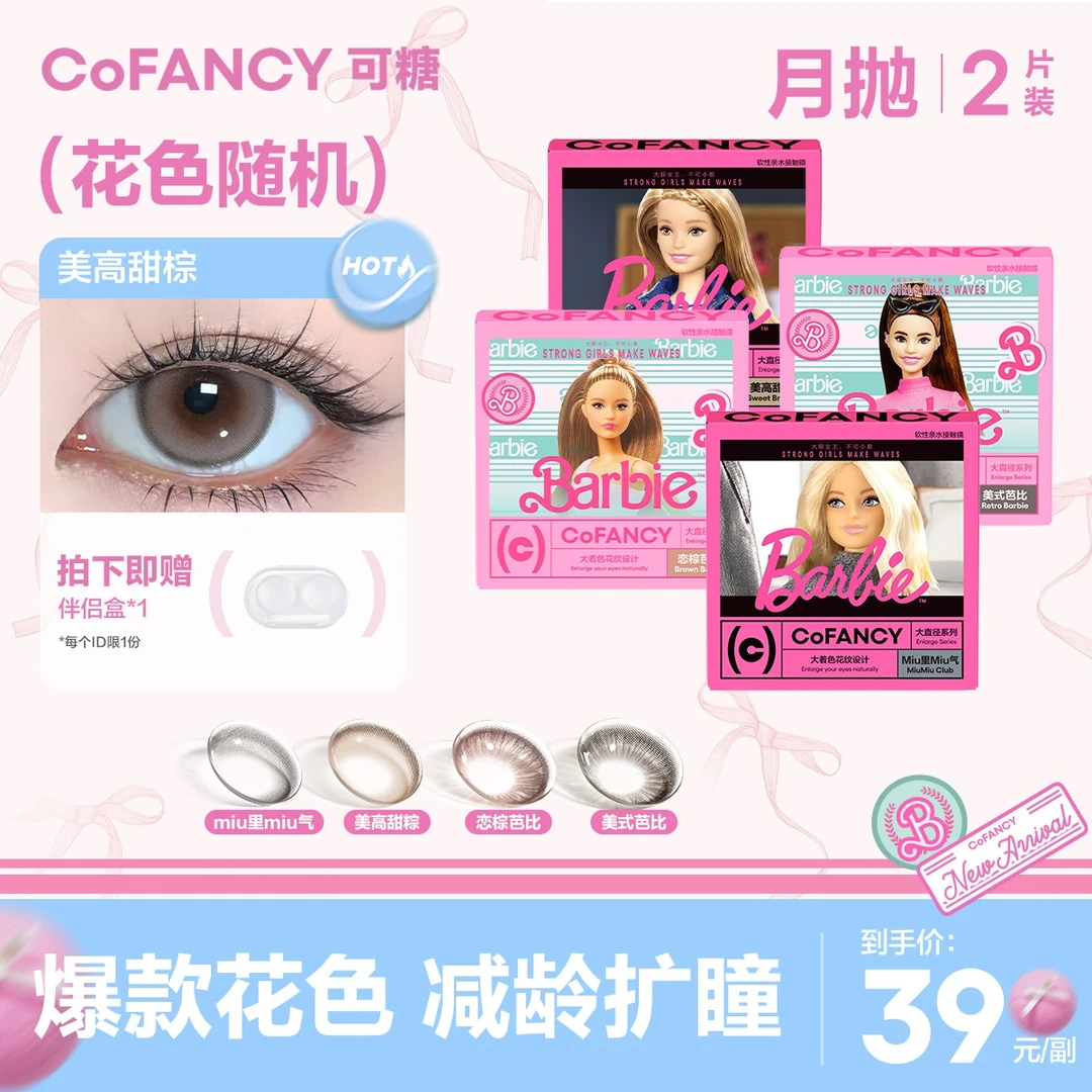 可糖月抛美少女战士联名大小直径彩色隐形眼镜美瞳正品新手推荐