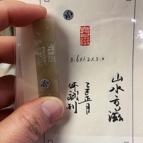 青田石印石篆刻作品