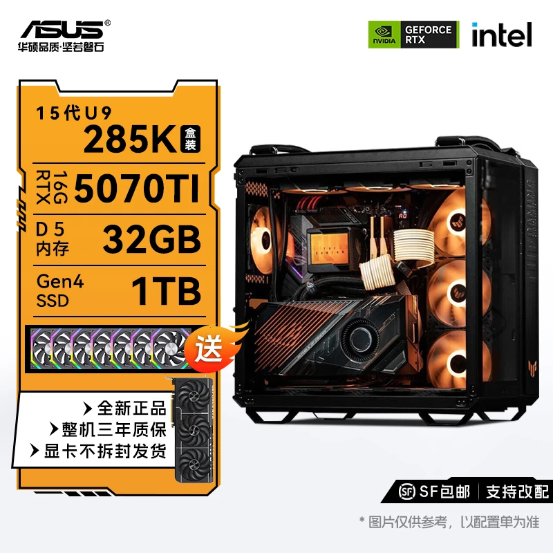 【豪华高端5070TI】华硕全家桶 265KF/14900KF/285K 游戏电脑主机