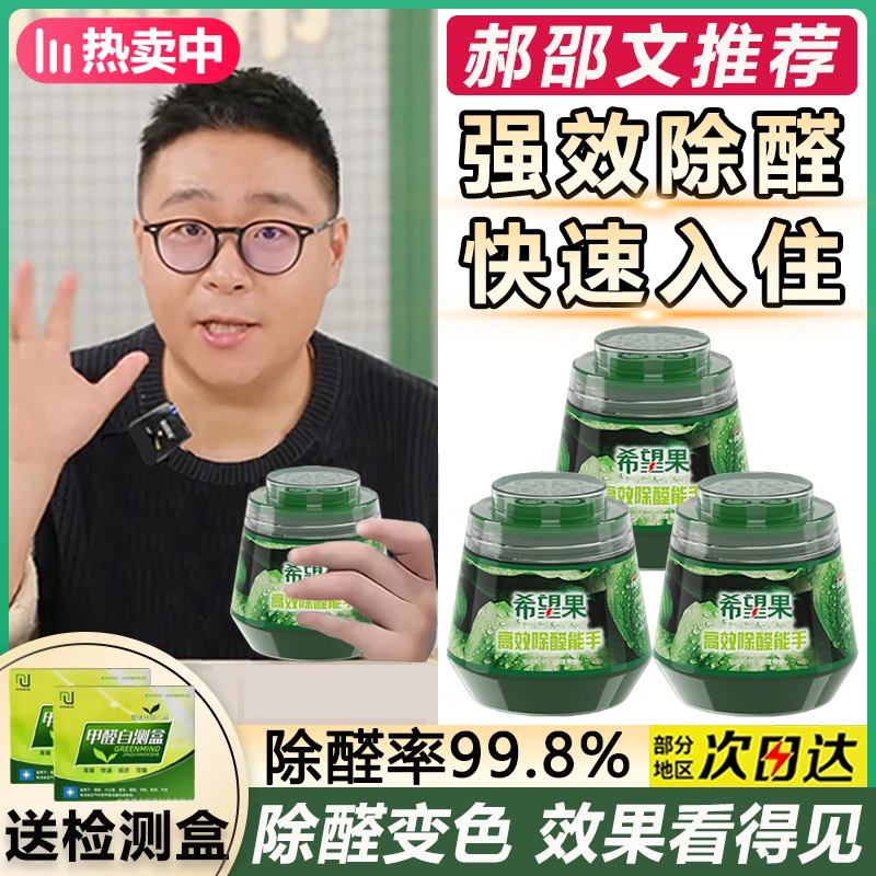 【郝邵文推荐】除甲醛小绿罐母婴新房家用快速除异味入住甲醛清除剂