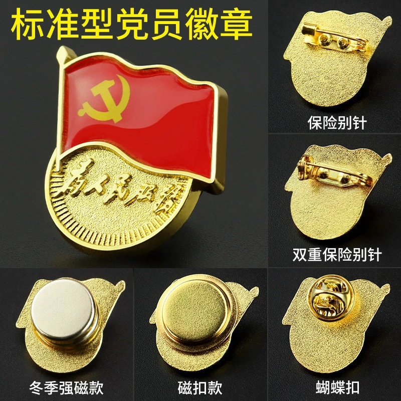 党徽强磁新版标准型党员胸徽别针式胸针吸铁石磁吸加厚强力大党微