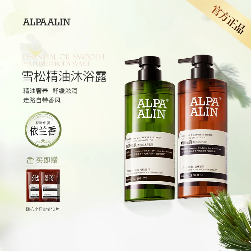 夏伯雅莲依兰香沐浴露ALPAALIN精油沐浴露学生留香滋润小帅同款