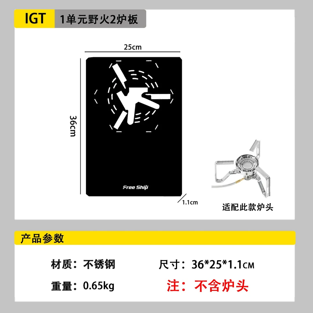火枫野火2炉板,igt单元板户外擎天通用下沉组整套igt单元模块