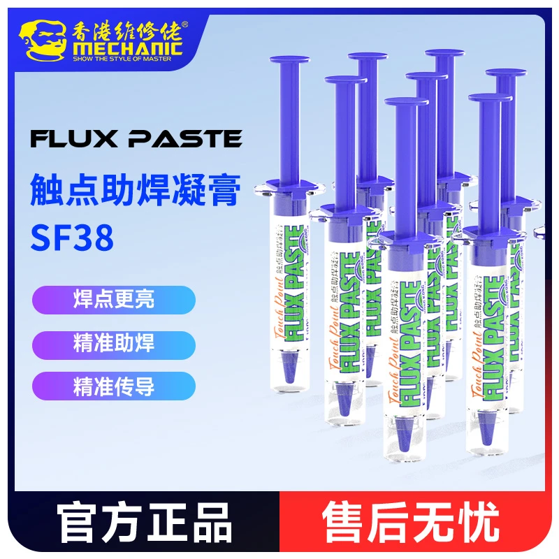 维修佬全新冰凝助焊膏透明助焊油电子焊接免清洗手机维修环保