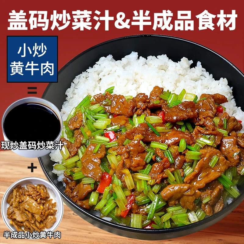 厨小吉大份预制菜炒菜汁半成品商用批发盖饭快餐简餐便当堂食外卖