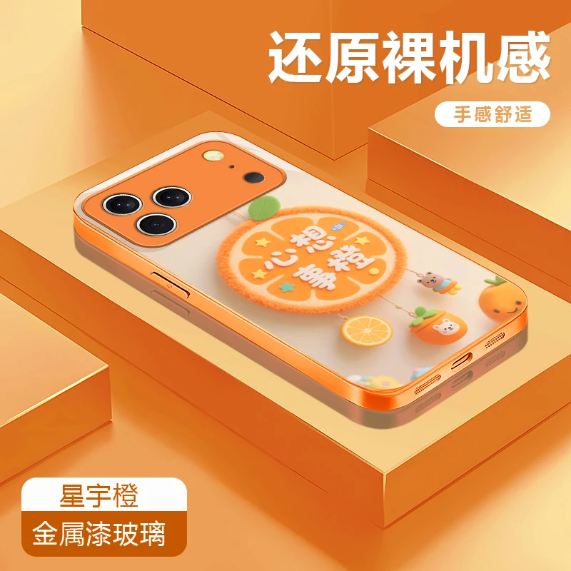 心想事橙适用苹果17/16华为P70/vivo/oppo金属漆玻璃防摔手机壳