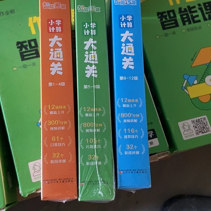 作业帮小学计算大通关一至六年级