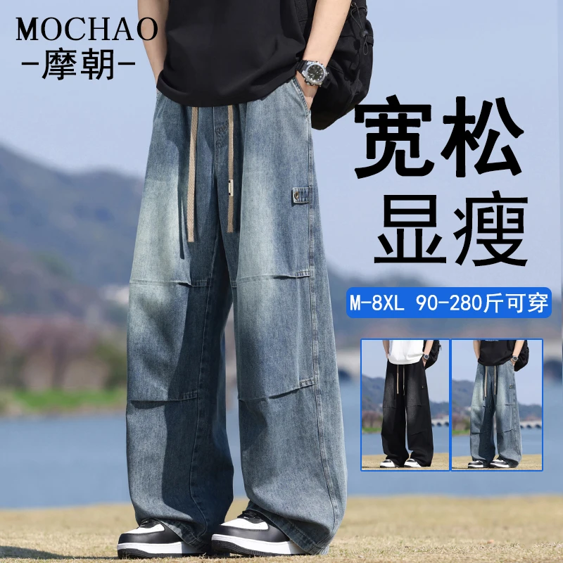 摩朝潮牌牛仔裤子男宽松显瘦大码春夏水洗复古长裤褶皱垂感阔腿裤