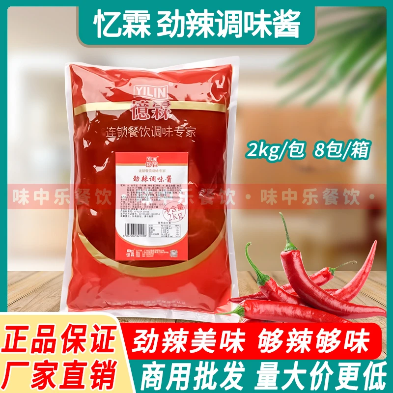 忆霖劲辣酱 辣子鸡酱辣肠烤肠酱 2kg 高辣辣椒酱 烤肉烧烤调料