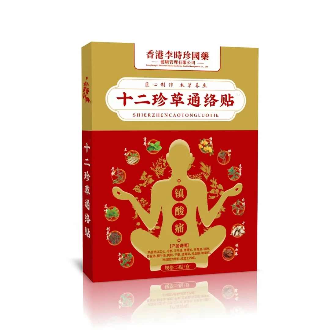 十二珍草通络贴™