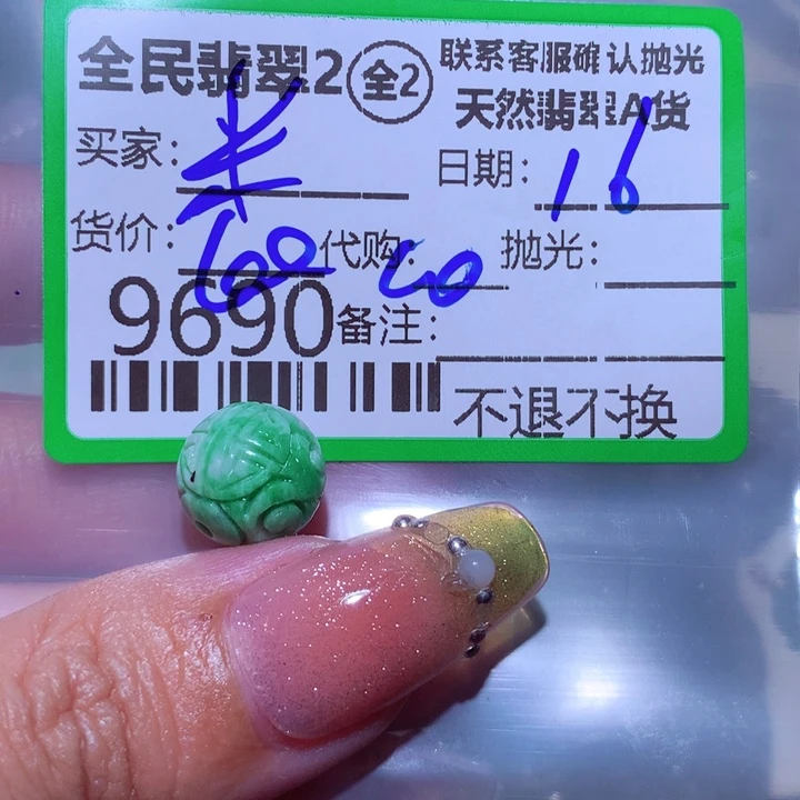 翡翠颈饰未镶嵌米**果