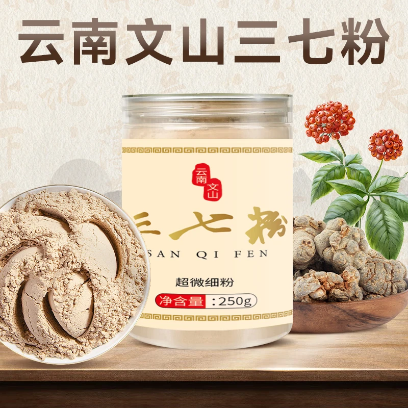 云南文山超精细三七粉4
