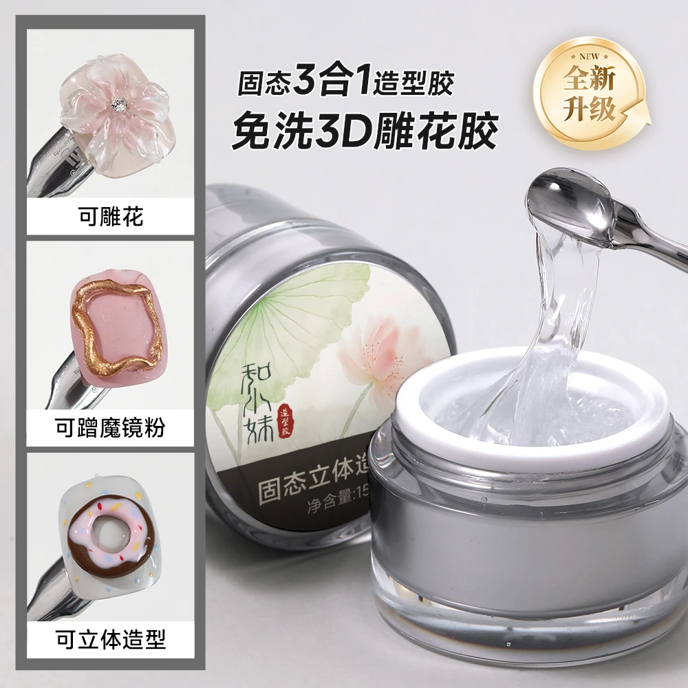 美甲免洗固态立体造型胶蹭粉雕花胶3D软糖捏捏胶专用多功能UV凝胶