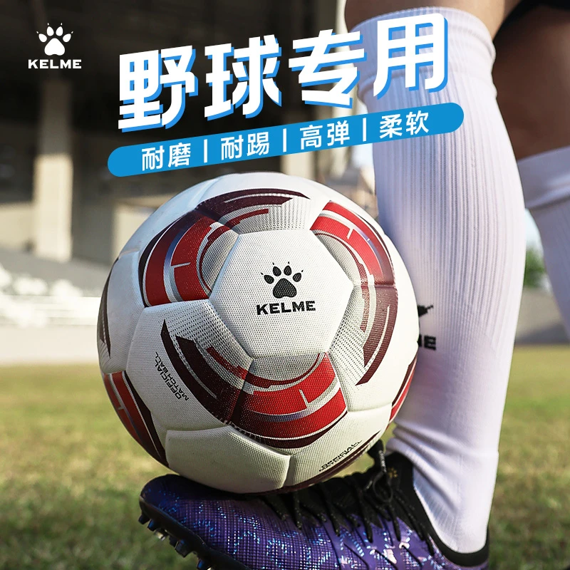 KELME卡尔美精选风火轮比赛足球流光风4/5号热粘合青训足球装备