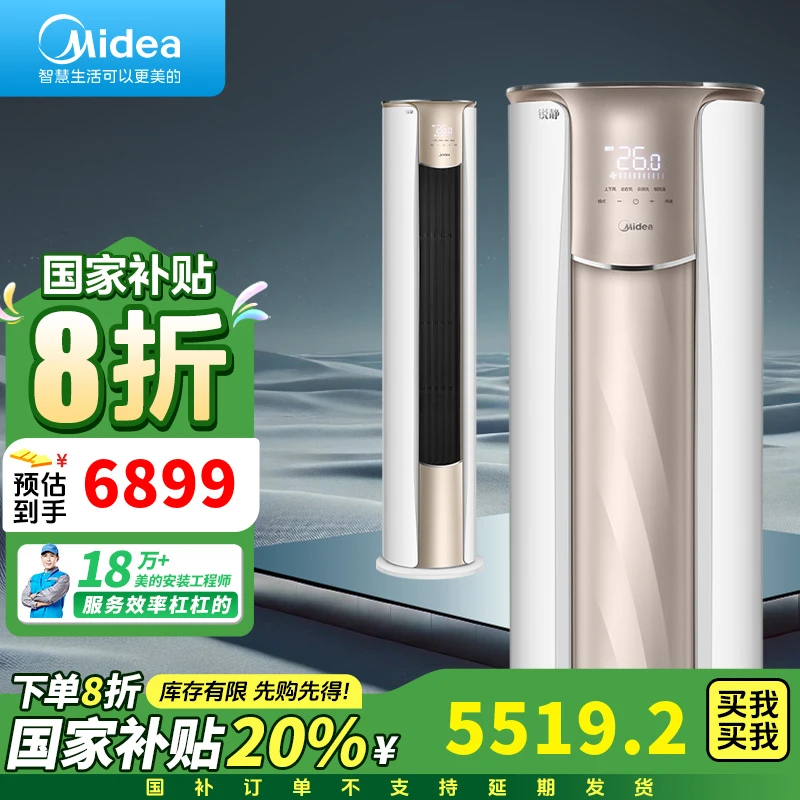 Midea/美的锐静3P柜机空调 一级变频KFR-72LW/N8VHC1Ⅱ【超】