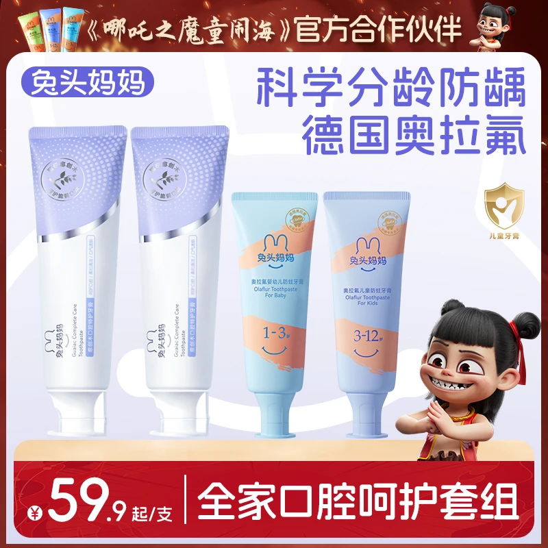 【愈创木牙膏】兔头妈妈 成人愈创木口腔特护牙膏清洁zb