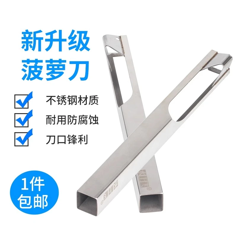 【果创】菠萝凤梨去眼刀去眼铲工具四方V形槽刀挖眼神器锋利水果店