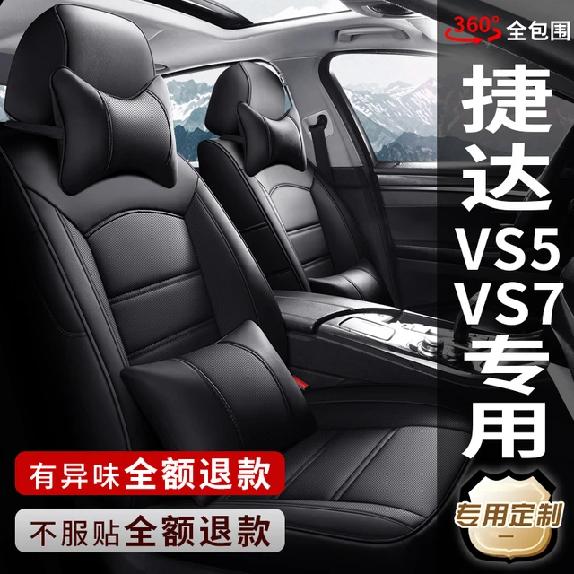 大众捷达VS5VS7VA3专用汽车座套四季通用包座椅套真皮坐垫套