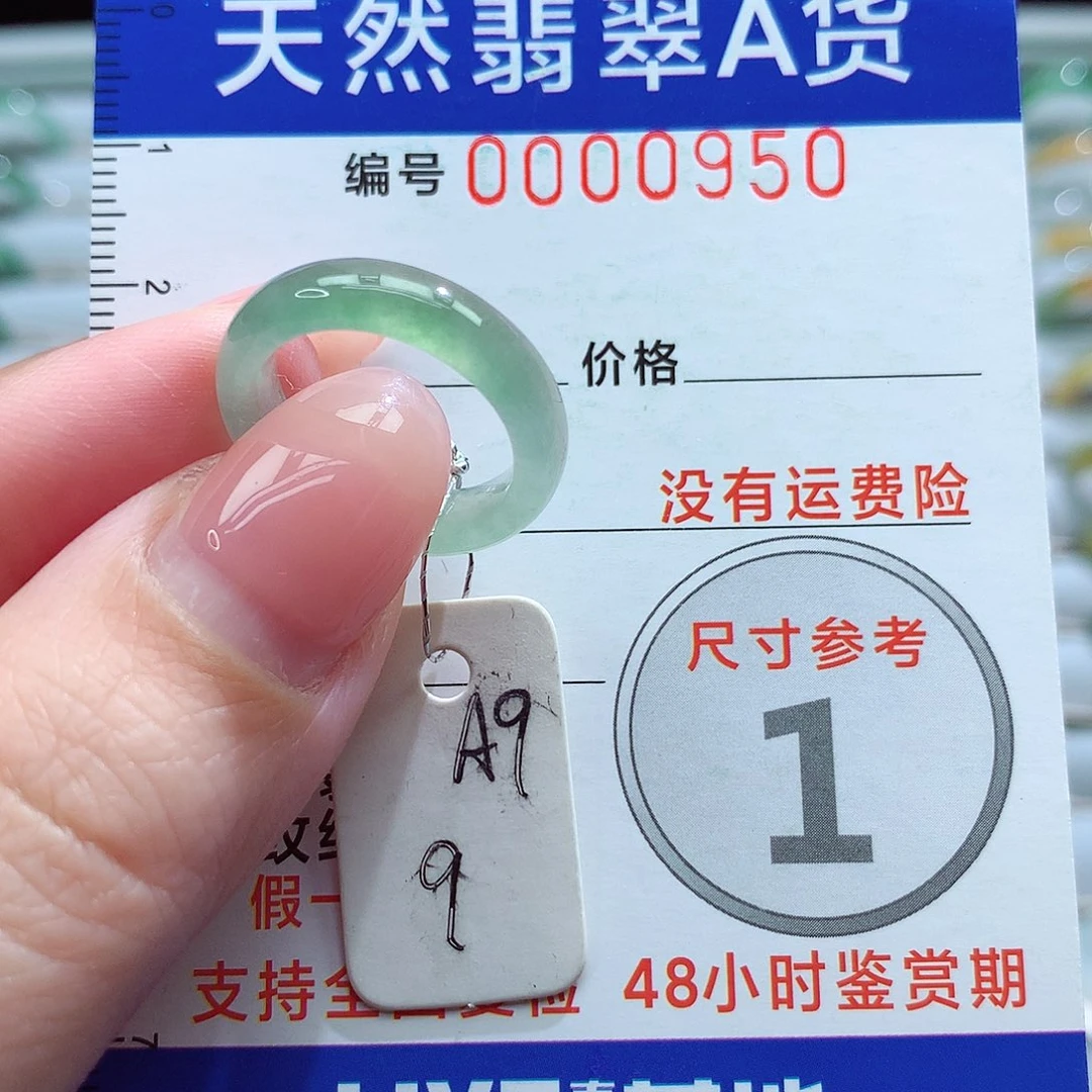 未镶嵌戒指翡翠9号