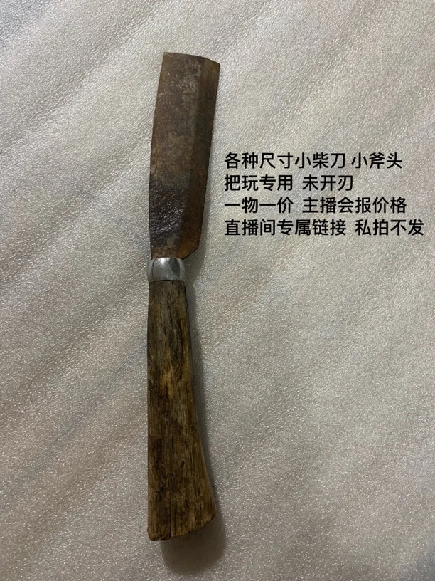 日本柴斧工具（200-600）直播间专属链接，私拍不发货