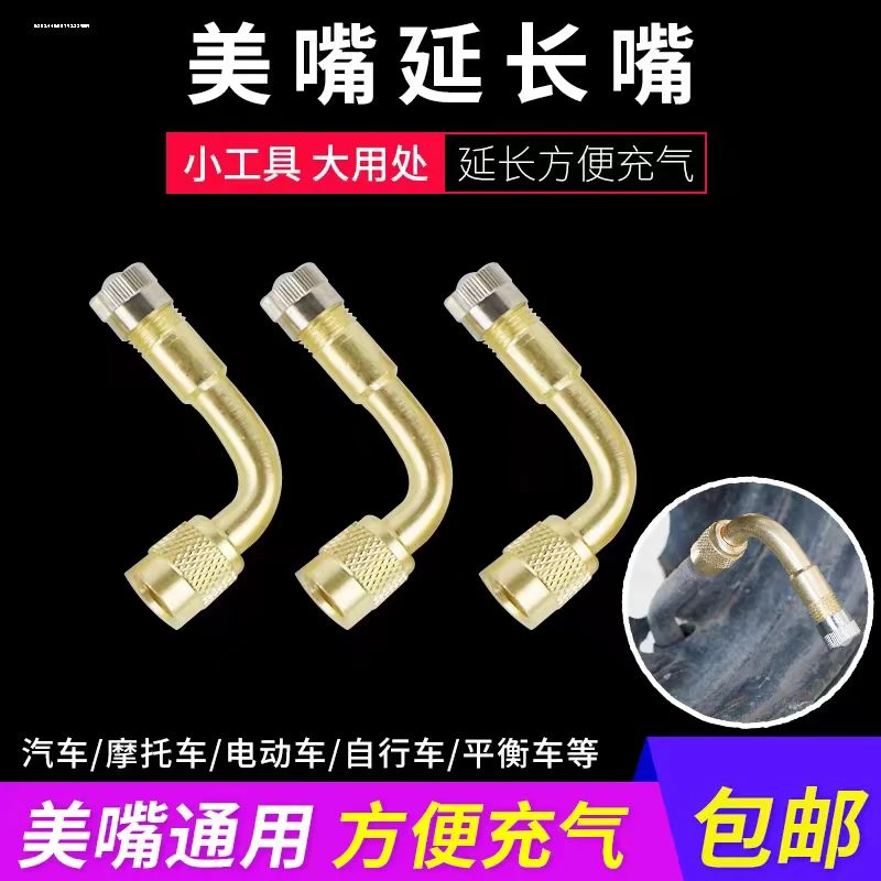 充气嘴打气咀多功能延长嘴弯头双内轮胎气门嘴加长管打气嘴充气杆