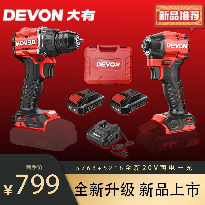 DEVON/大有充电式锂电钻手持式电动螺丝刀带冲击功能起子机手电钻