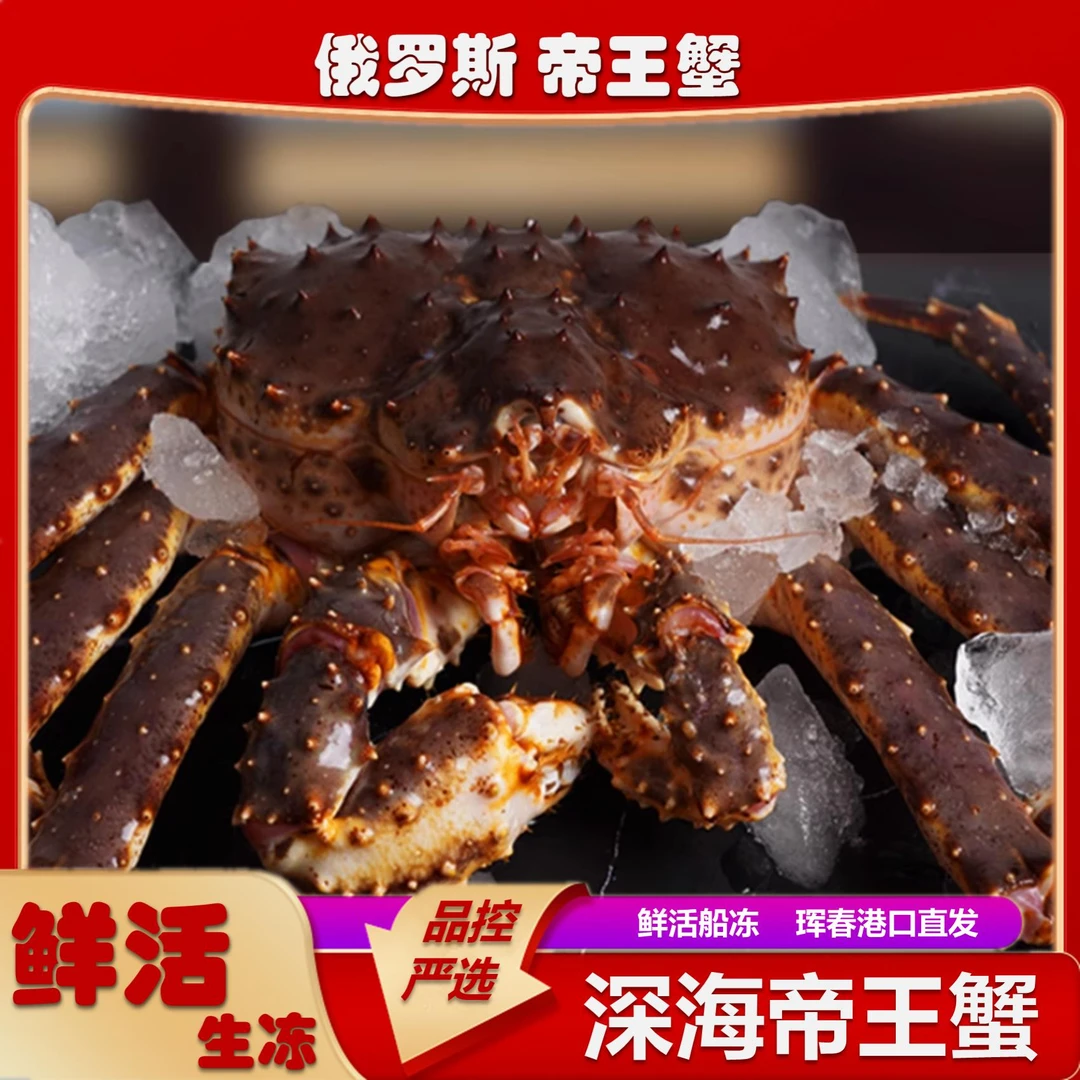 帝王蟹来自深海餐桌C位佳品