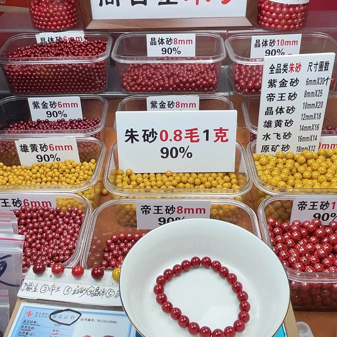 ****࿐天然辰砂正品朱砂