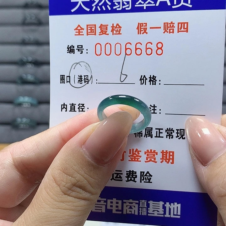 翡翠未镶嵌戒圈6668