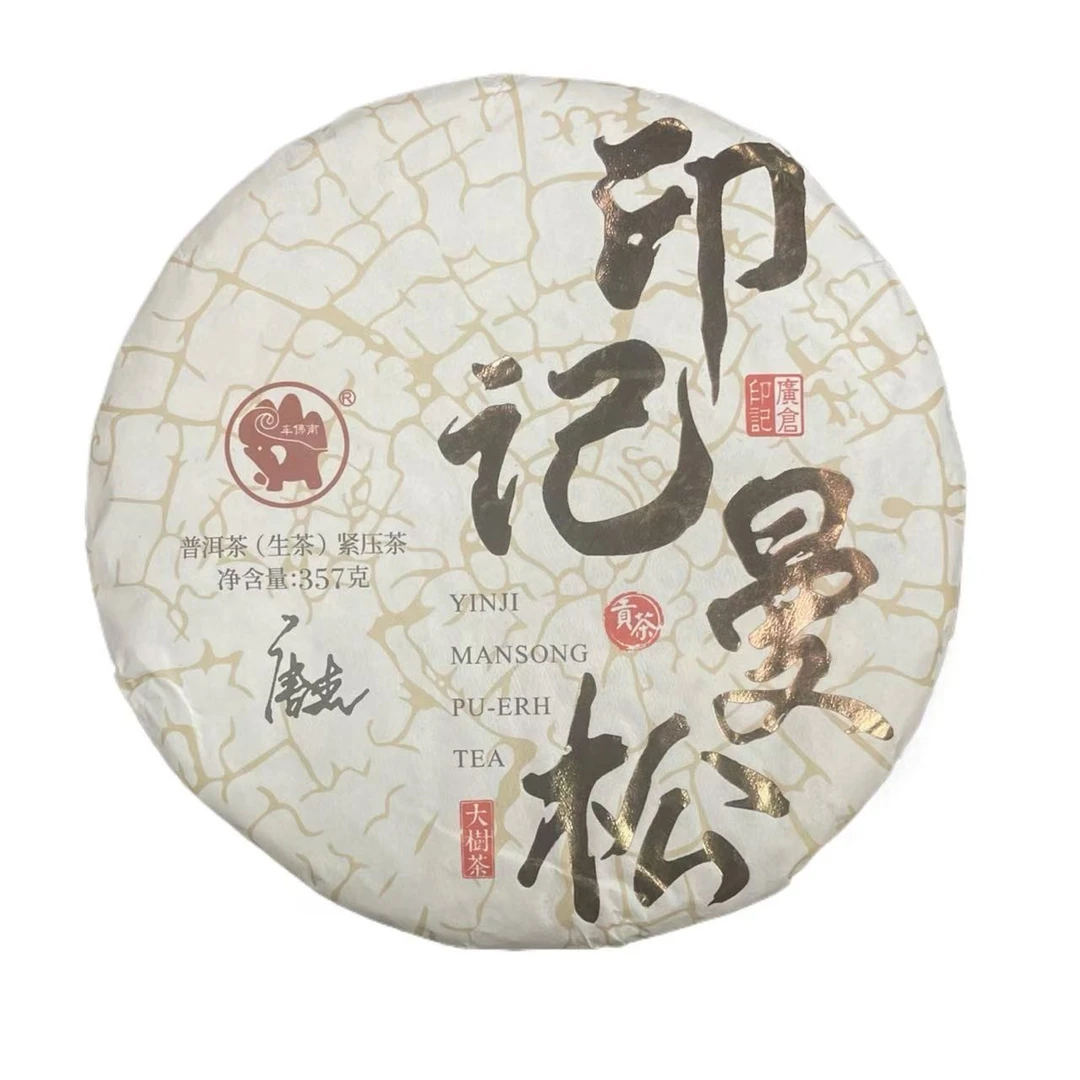 N 22年印记曼松 云南普洱茶一份